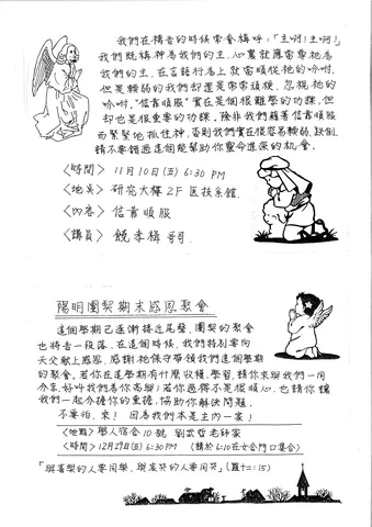 陽明團契期末感恩聚會